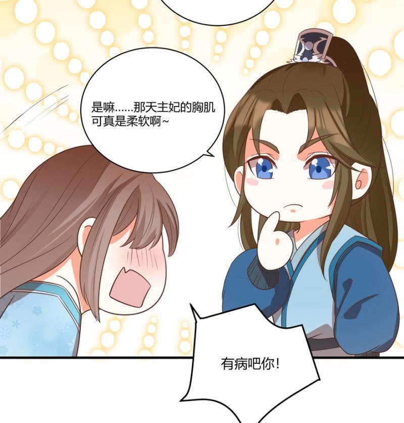 &ldquo;我&rdquo;是不是有病-第46话