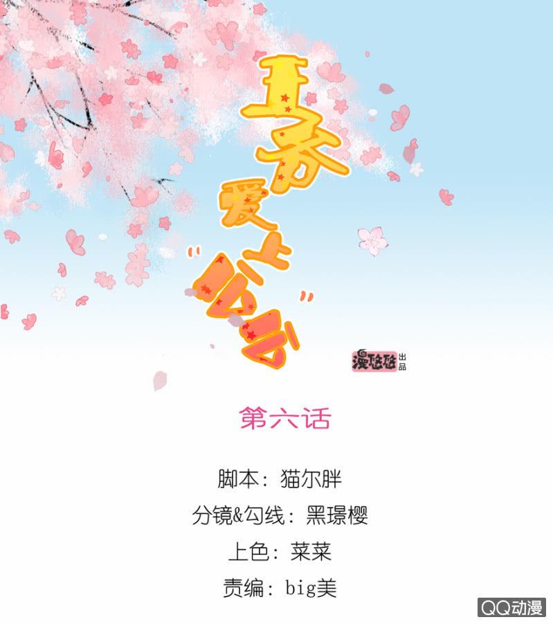 霸王硬上弓(1/2)-第6话
