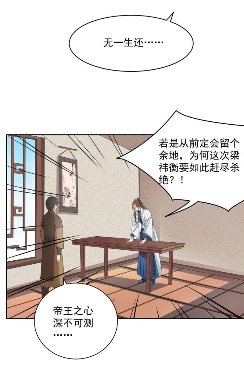 我会让你喜欢我-第54话