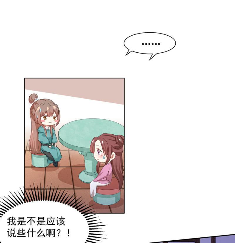 我会让你喜欢我-第54话