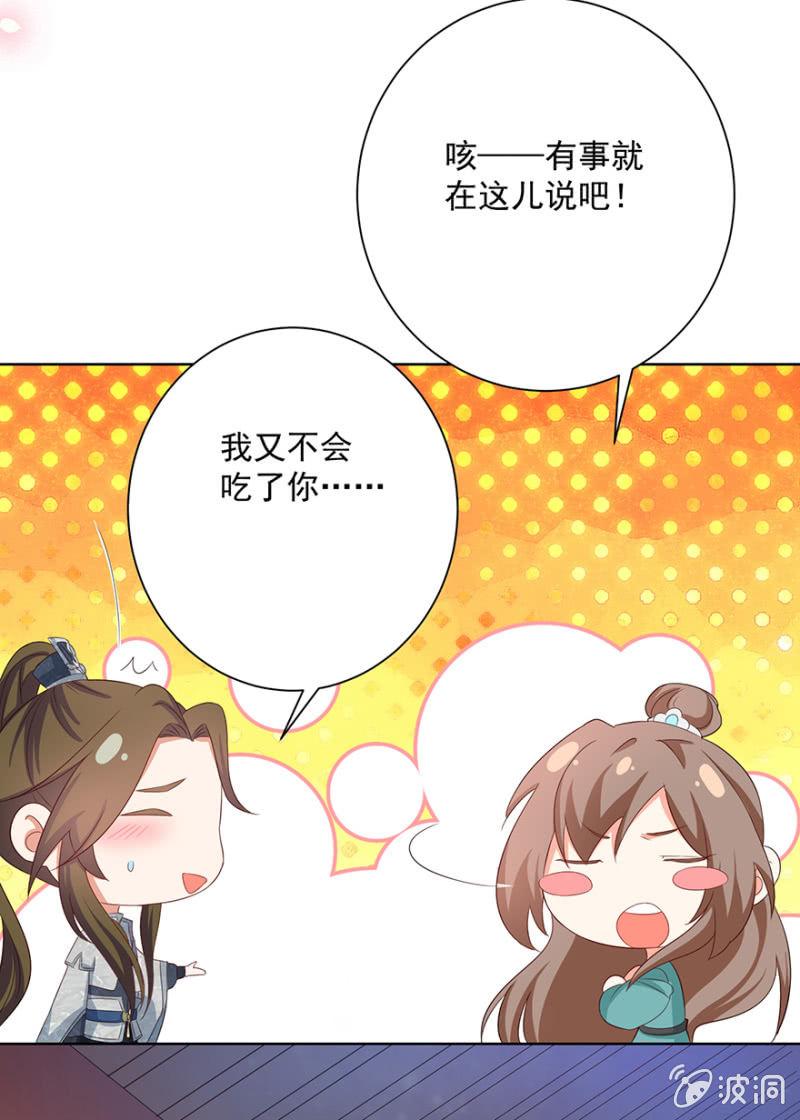 我会让你喜欢我-第54话