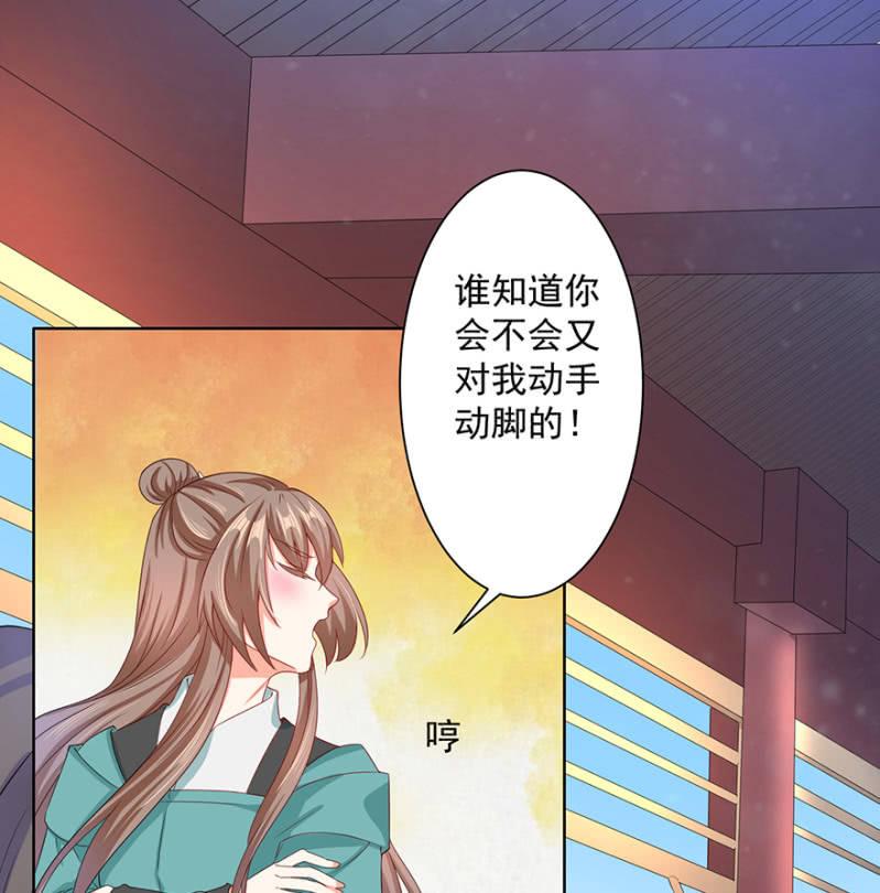 我会让你喜欢我-第54话