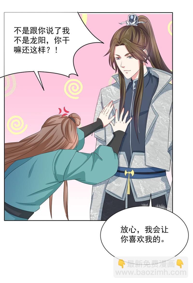 我会让你喜欢我-第54话