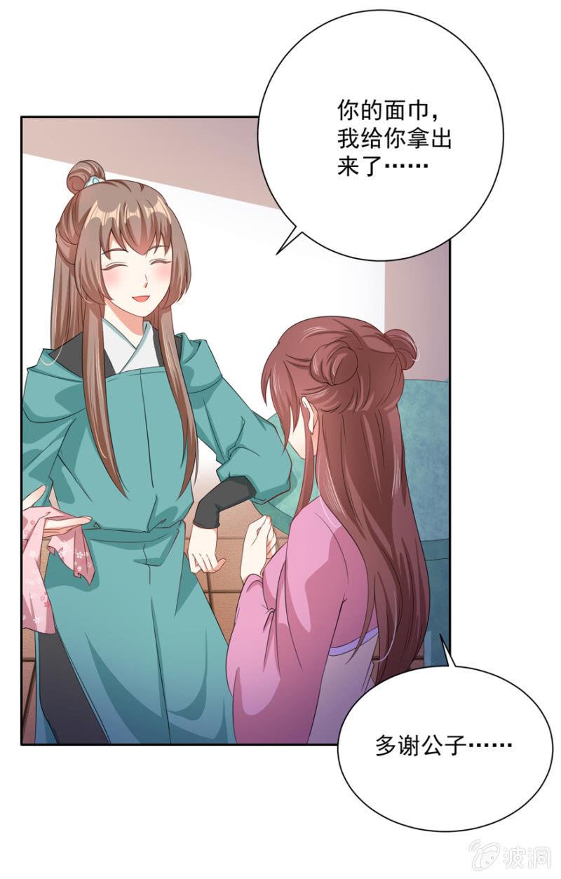 我会让你喜欢我-第54话