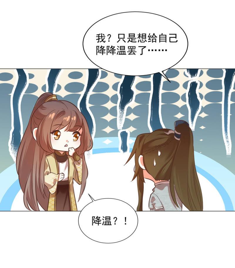 &ldquo;降温&rdquo;-第76话