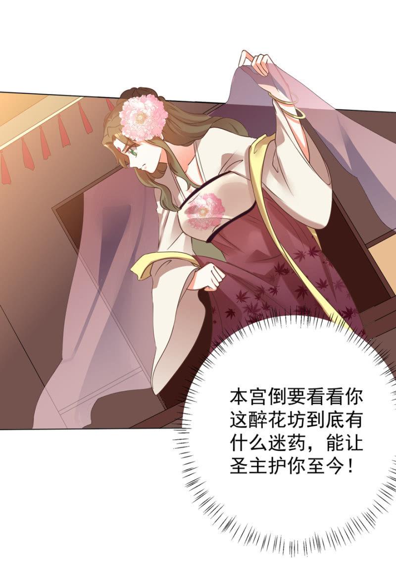 谁在醉花坊-第86话