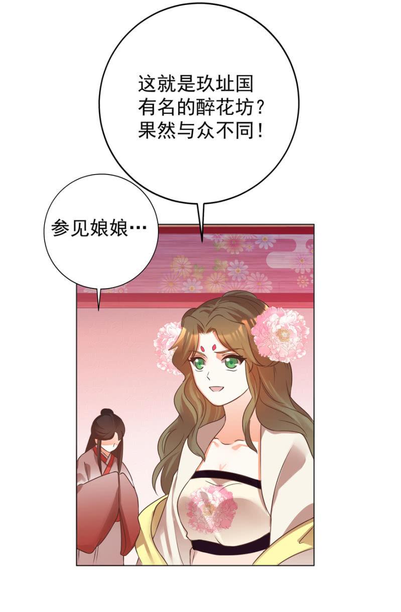 谁在醉花坊-第86话
