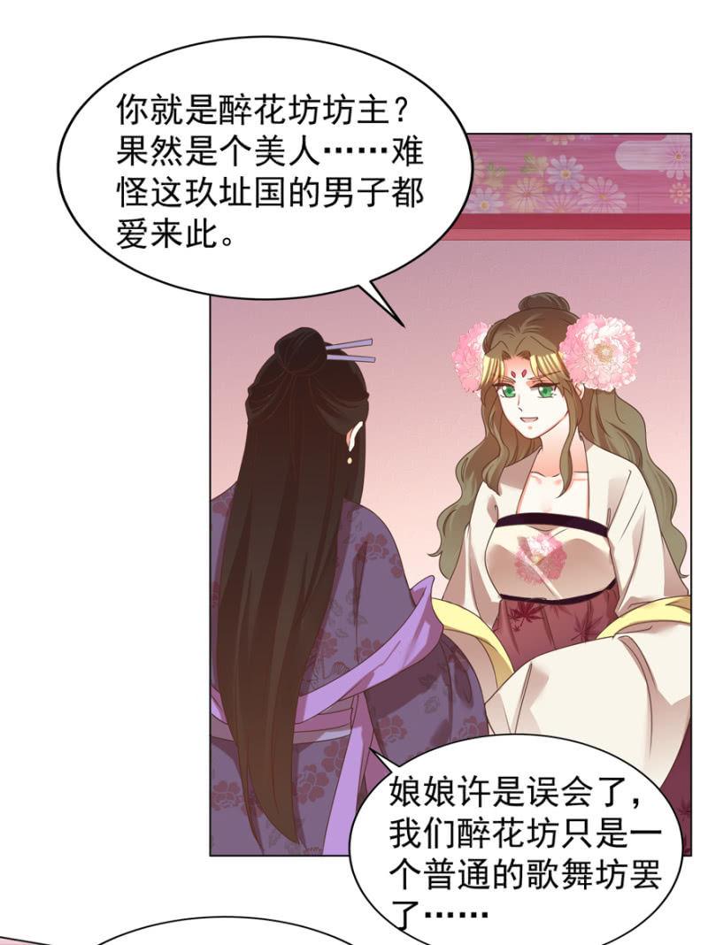 谁在醉花坊-第86话
