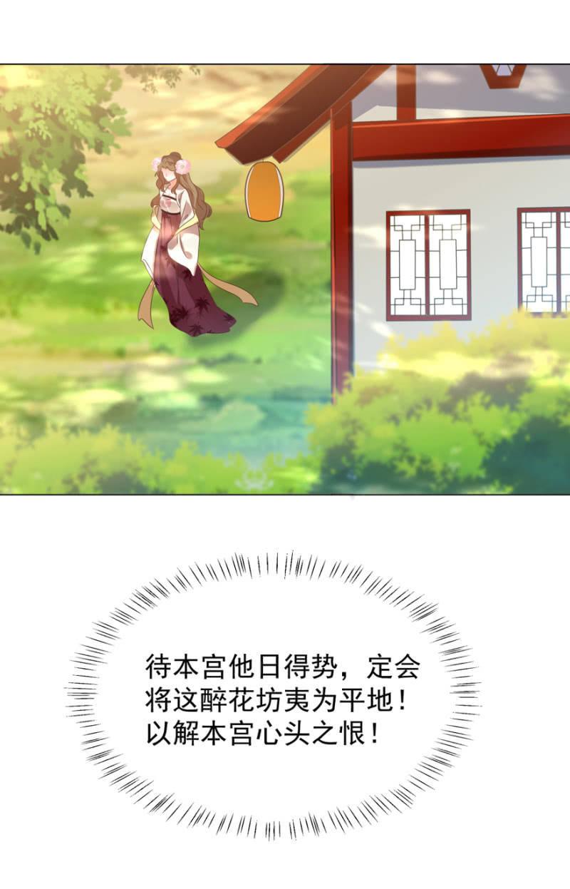 谁在醉花坊-第86话