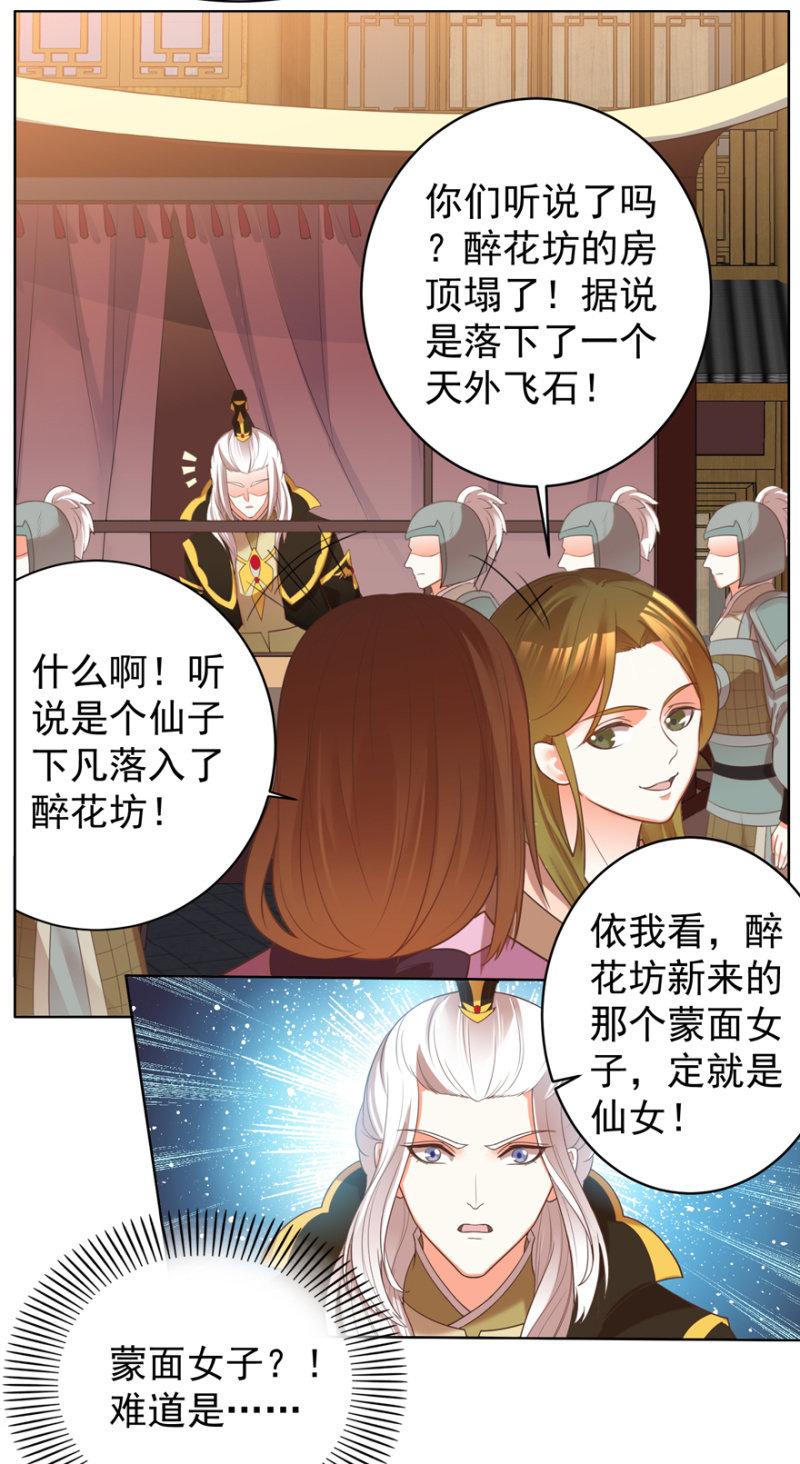 谁在醉花坊-第86话
