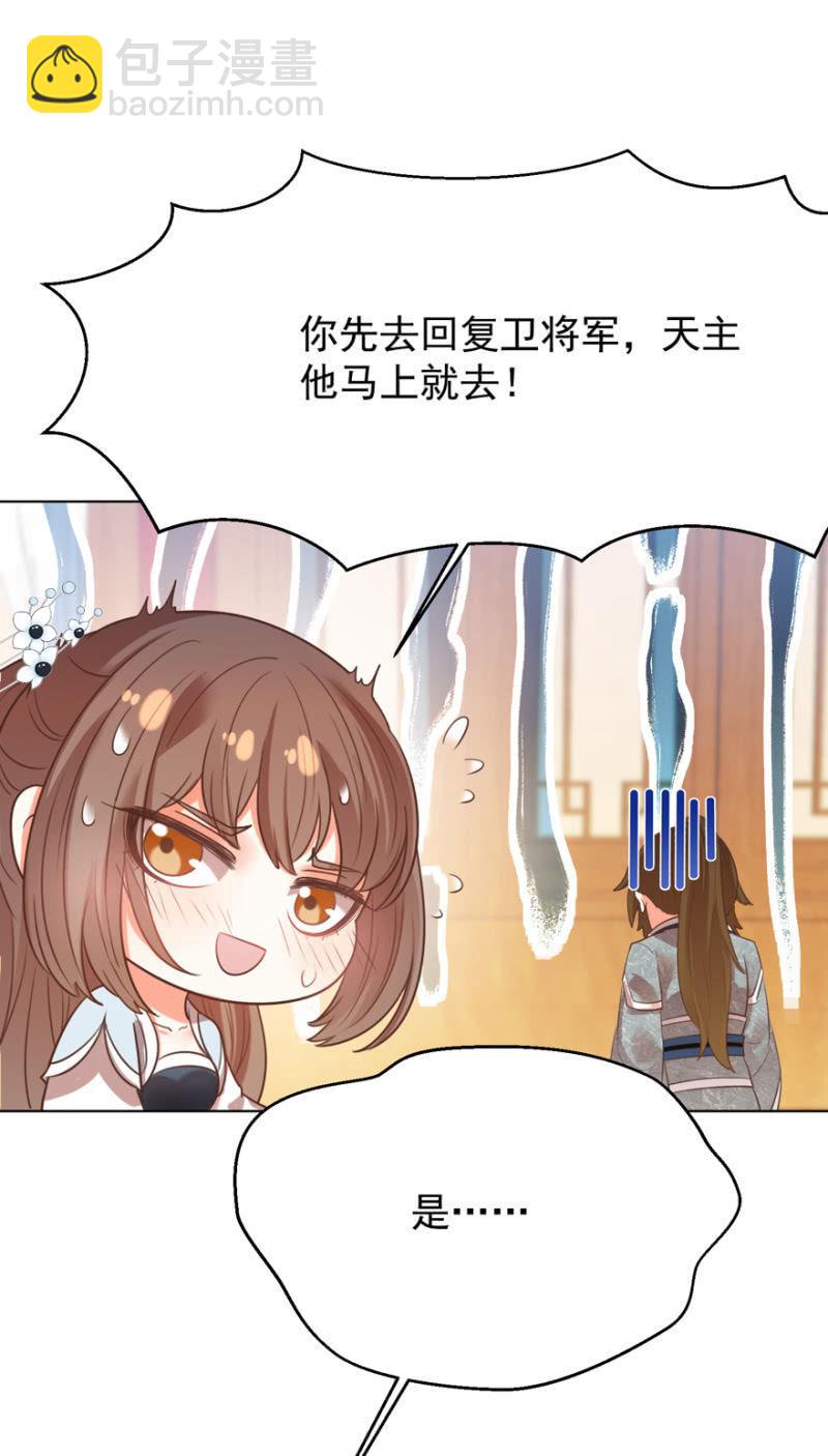 好，我等你-第88话