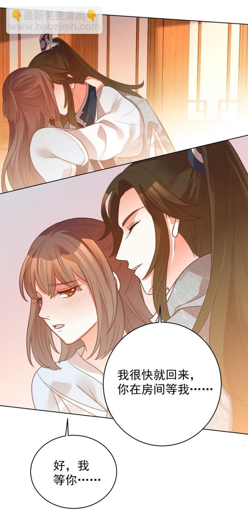 好，我等你-第88话