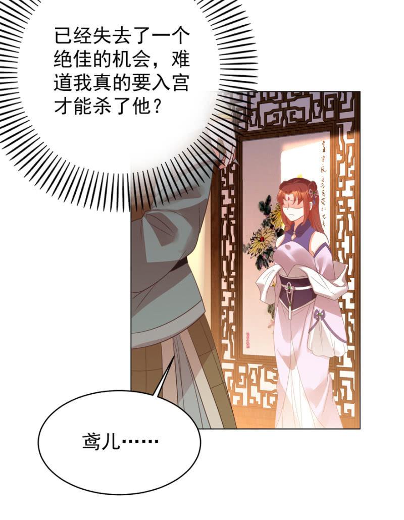 鸢儿进宫-第90话
