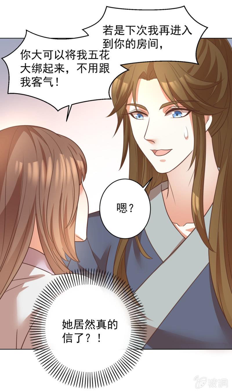 激怒贵妃-第92话