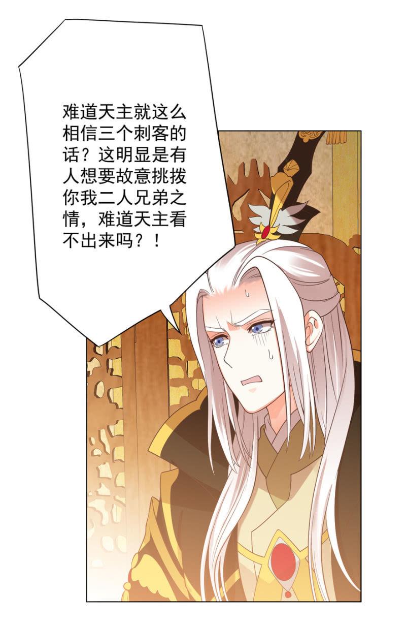 素娘阴谋败露-第94话