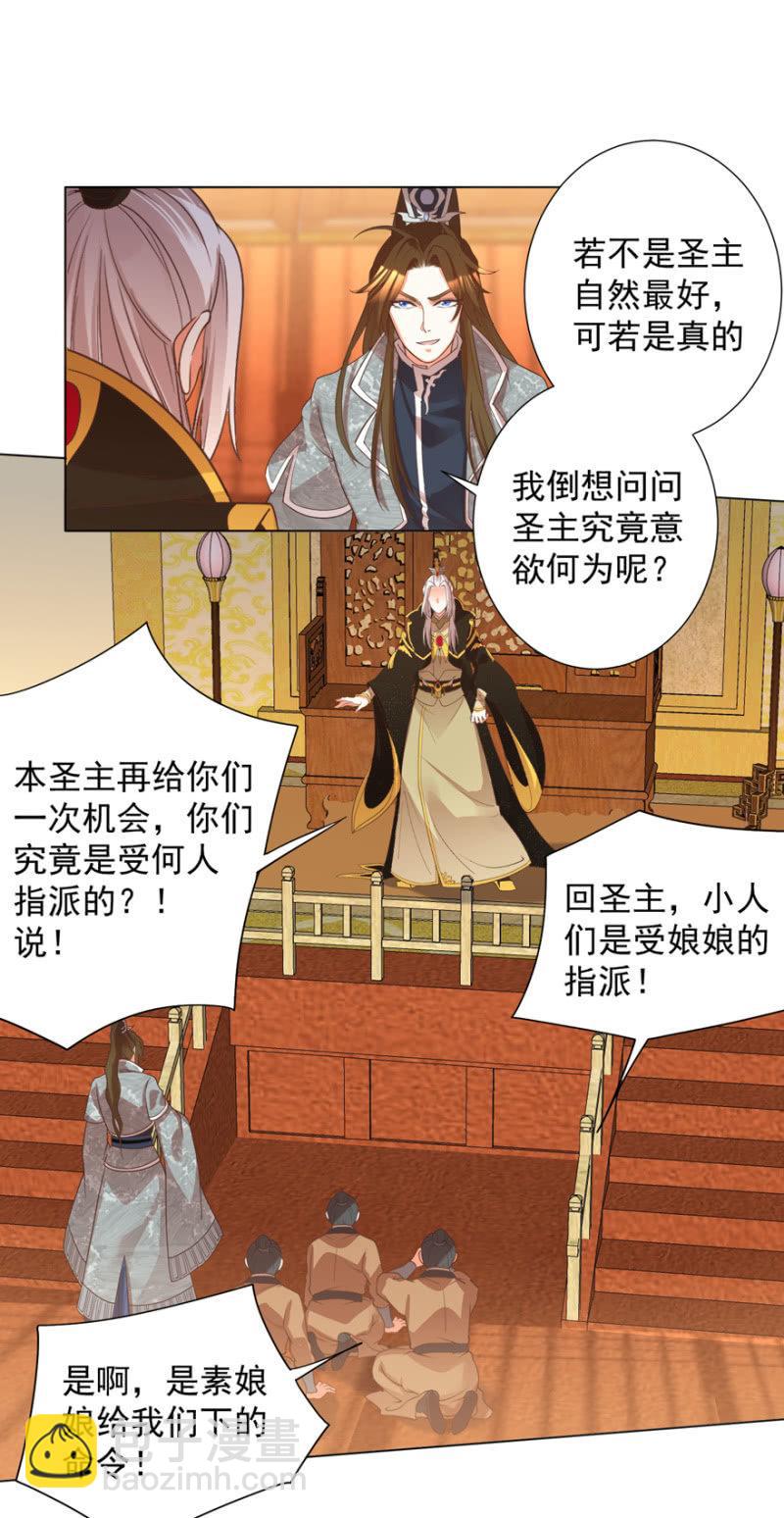 素娘阴谋败露-第94话