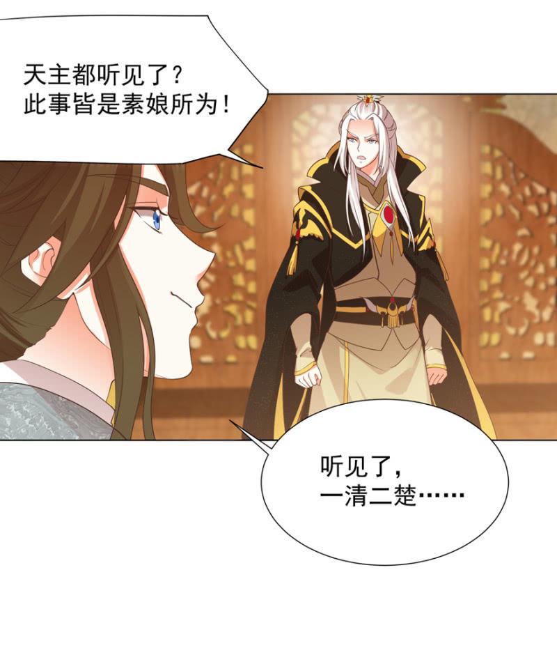 素娘阴谋败露-第94话
