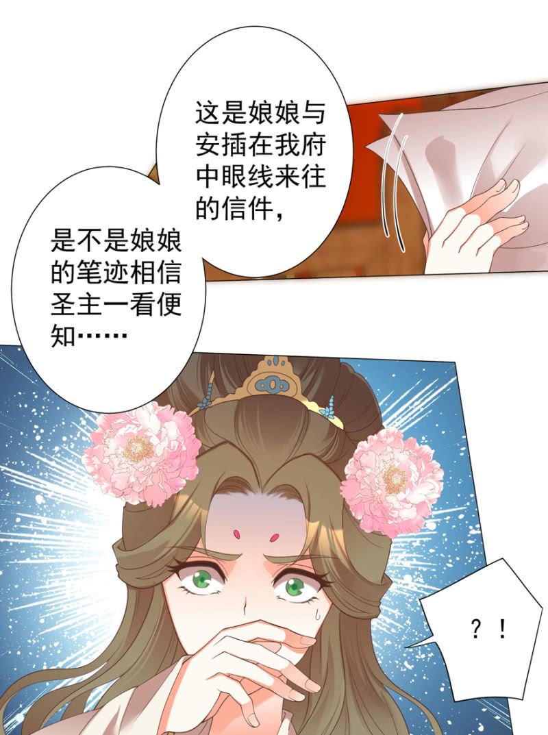 素娘阴谋败露-第94话
