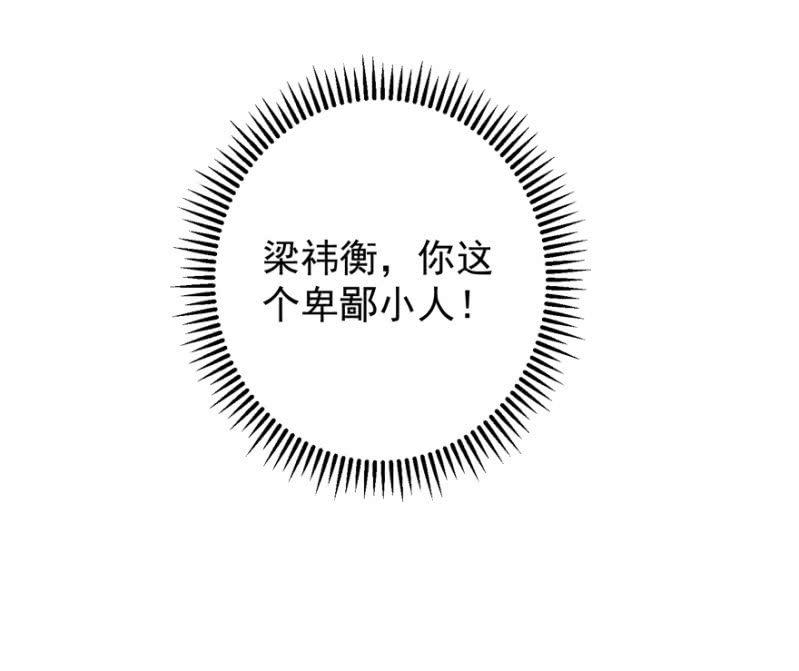 素娘阴谋败露-第94话