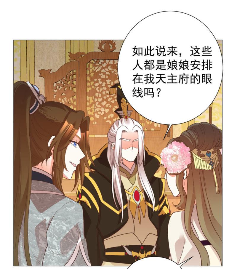 素娘阴谋败露-第94话