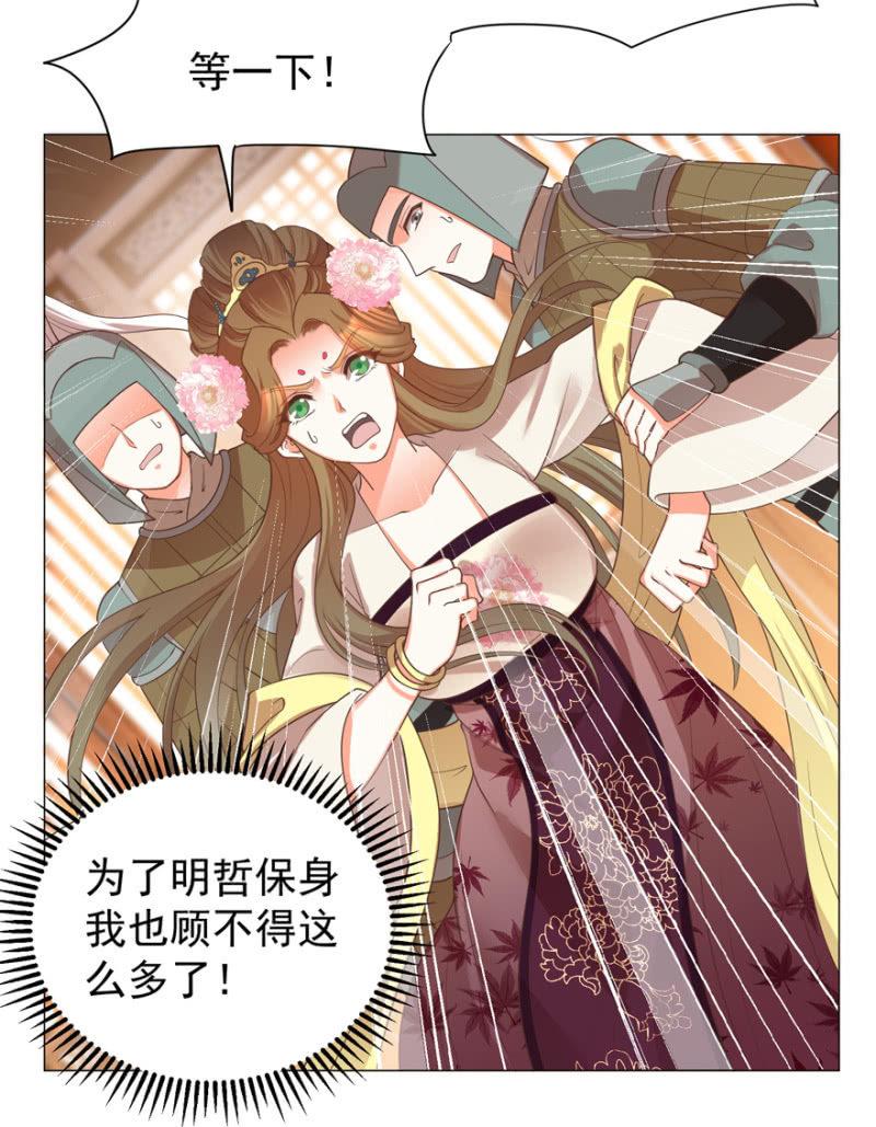 素娘阴谋败露-第94话