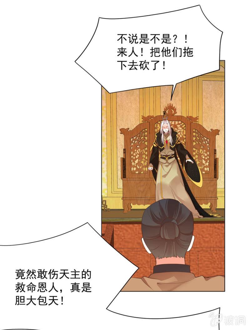 素娘阴谋败露-第94话
