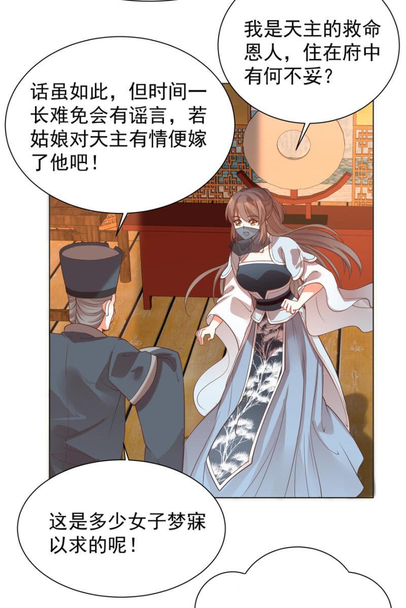小女子愿意嫁！(1/2)-第96话