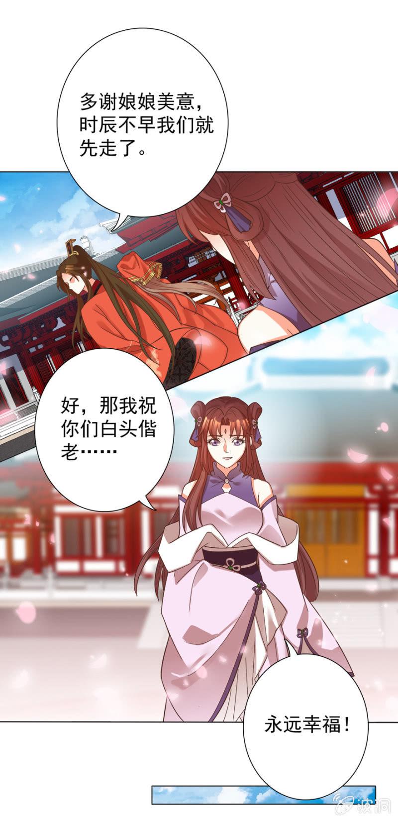 拜堂入洞房-第98话