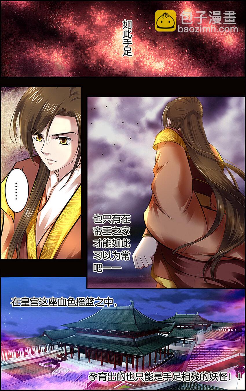 2 各安天命-第2话