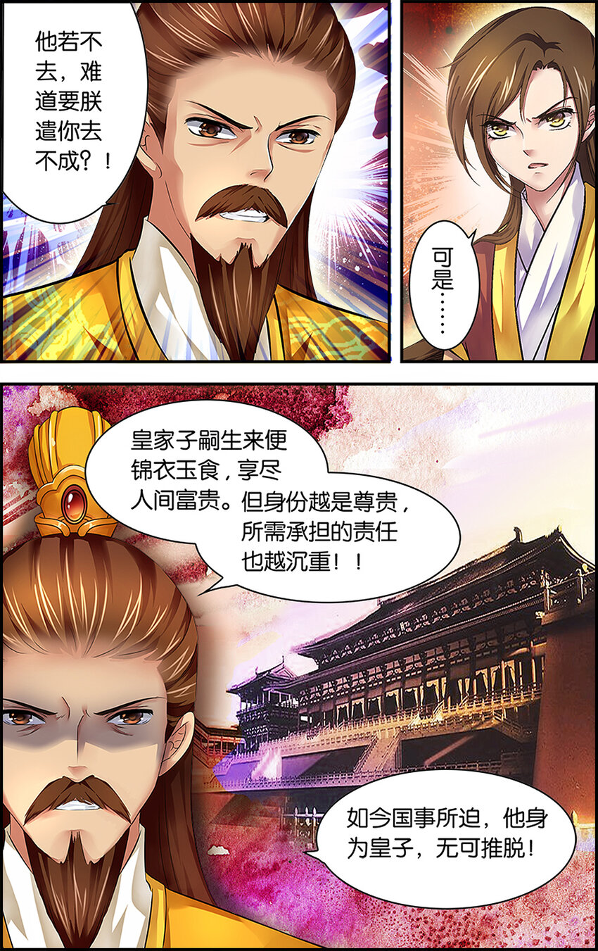 2 各安天命-第2话