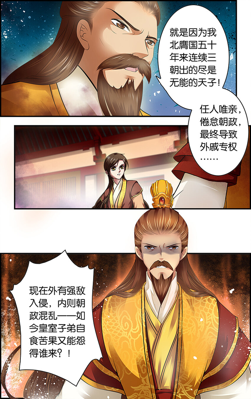 2 各安天命-第2话