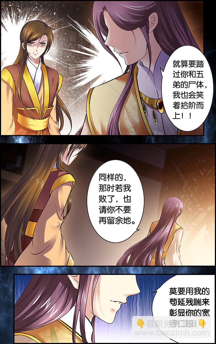 2 各安天命-第2话