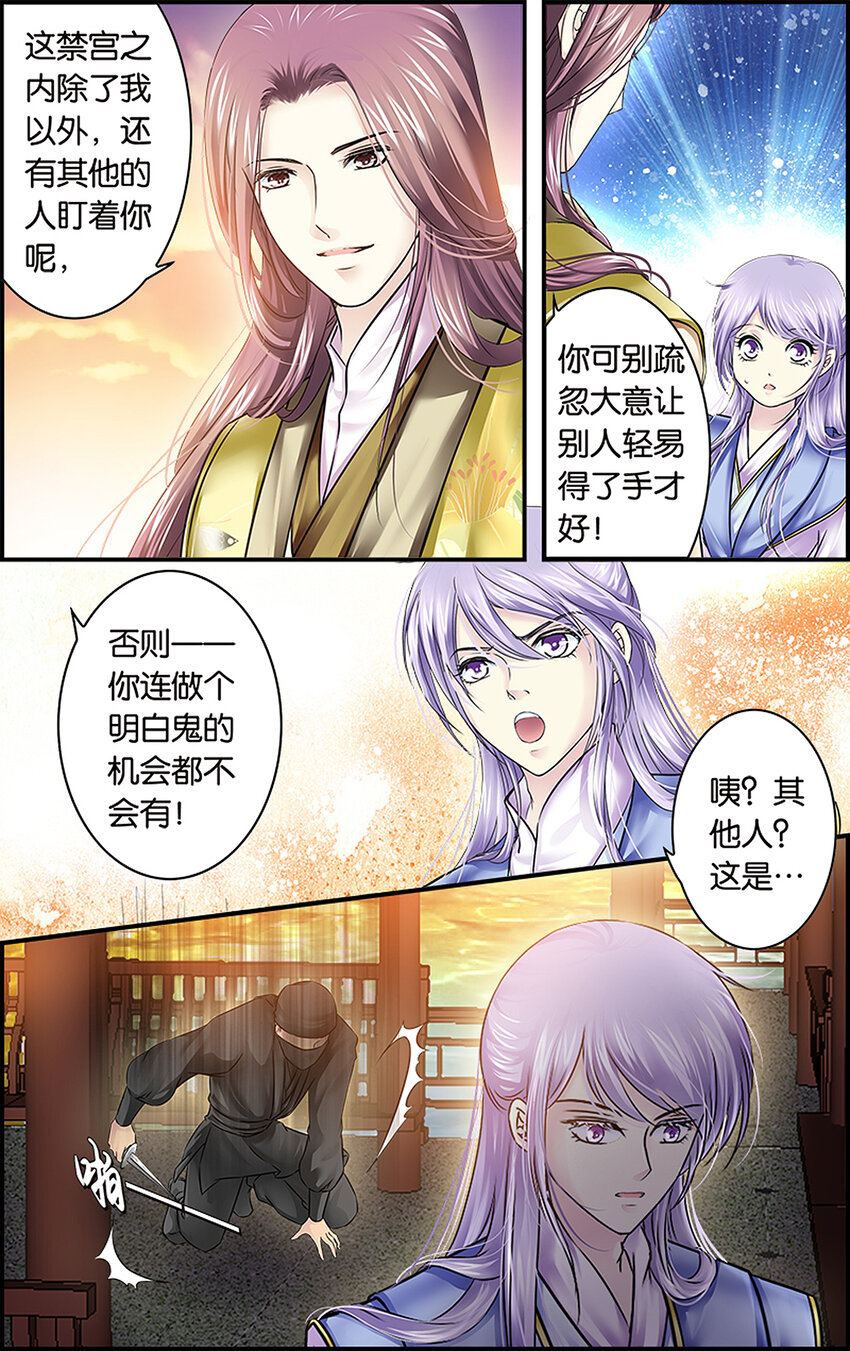 14 各怀心机-第14话