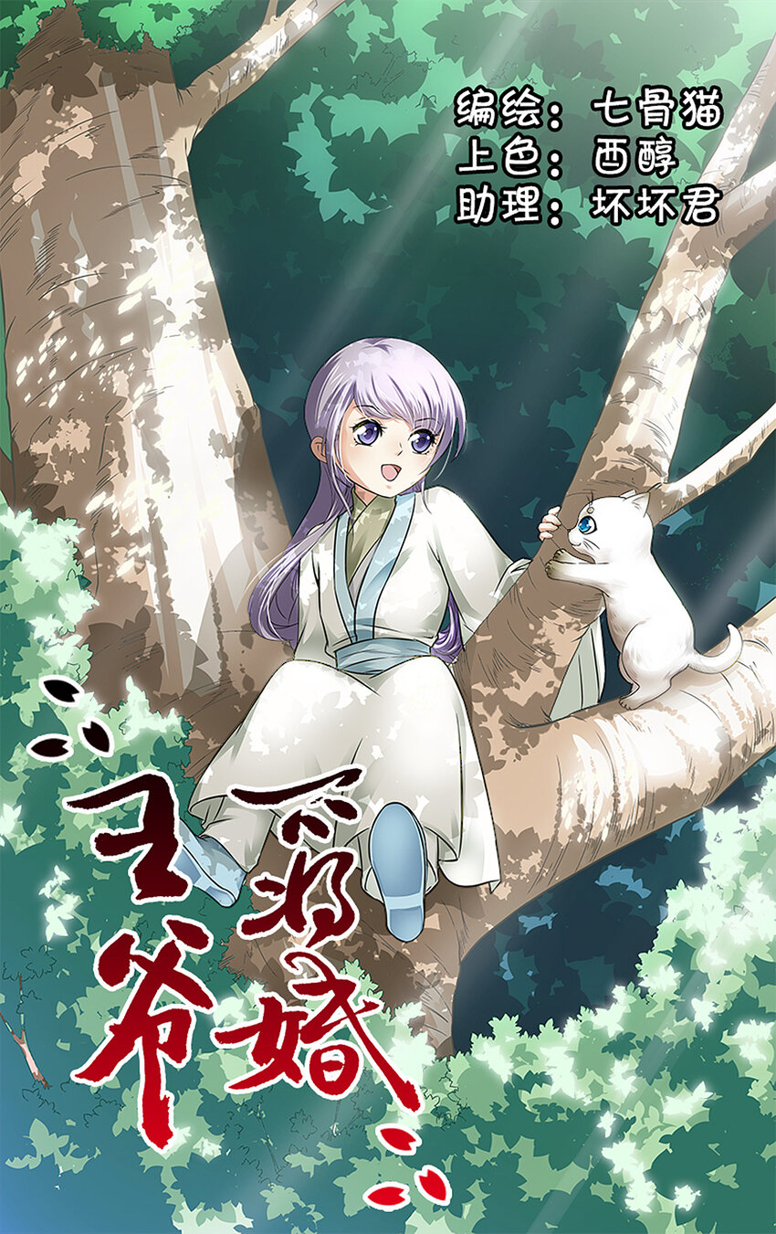 4 唯父母不可选-第4话