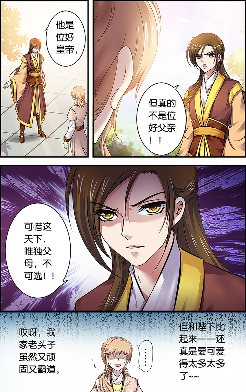 4 唯父母不可选-第4话