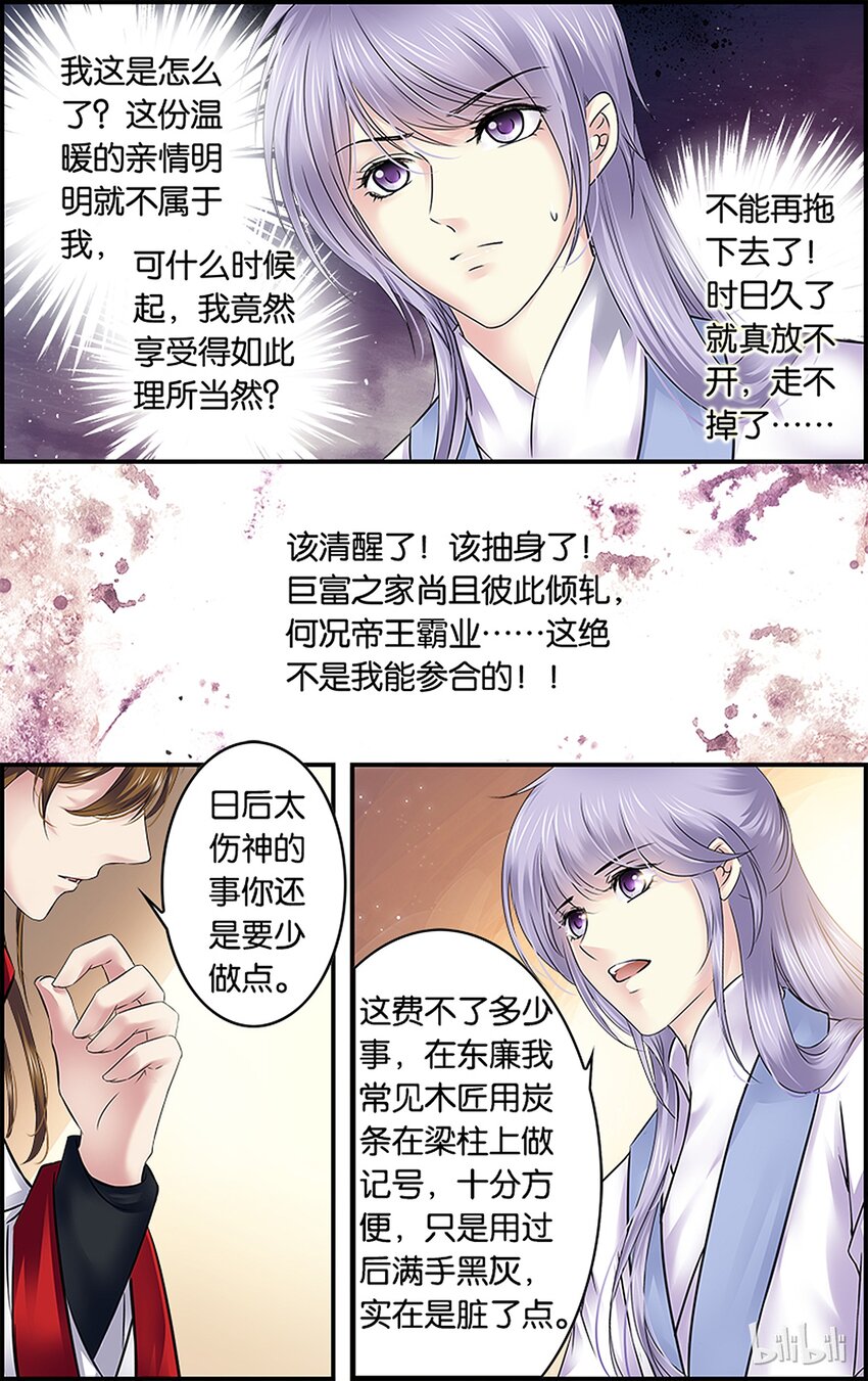 34 出谋划策-第34话