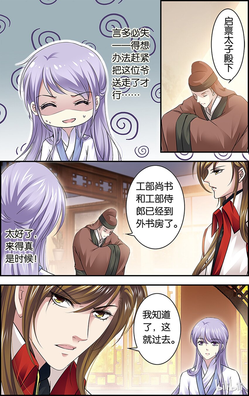 34 出谋划策-第34话