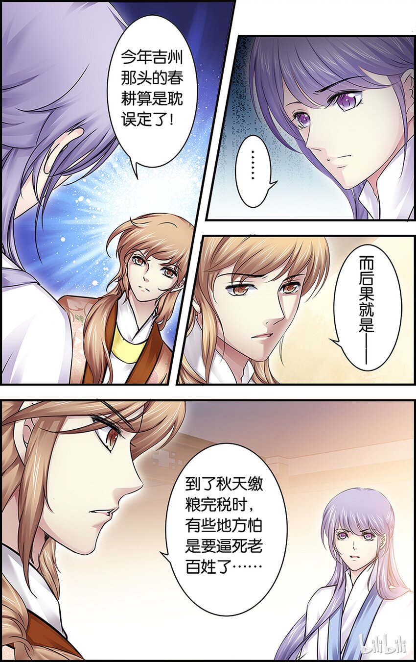 34 出谋划策-第34话