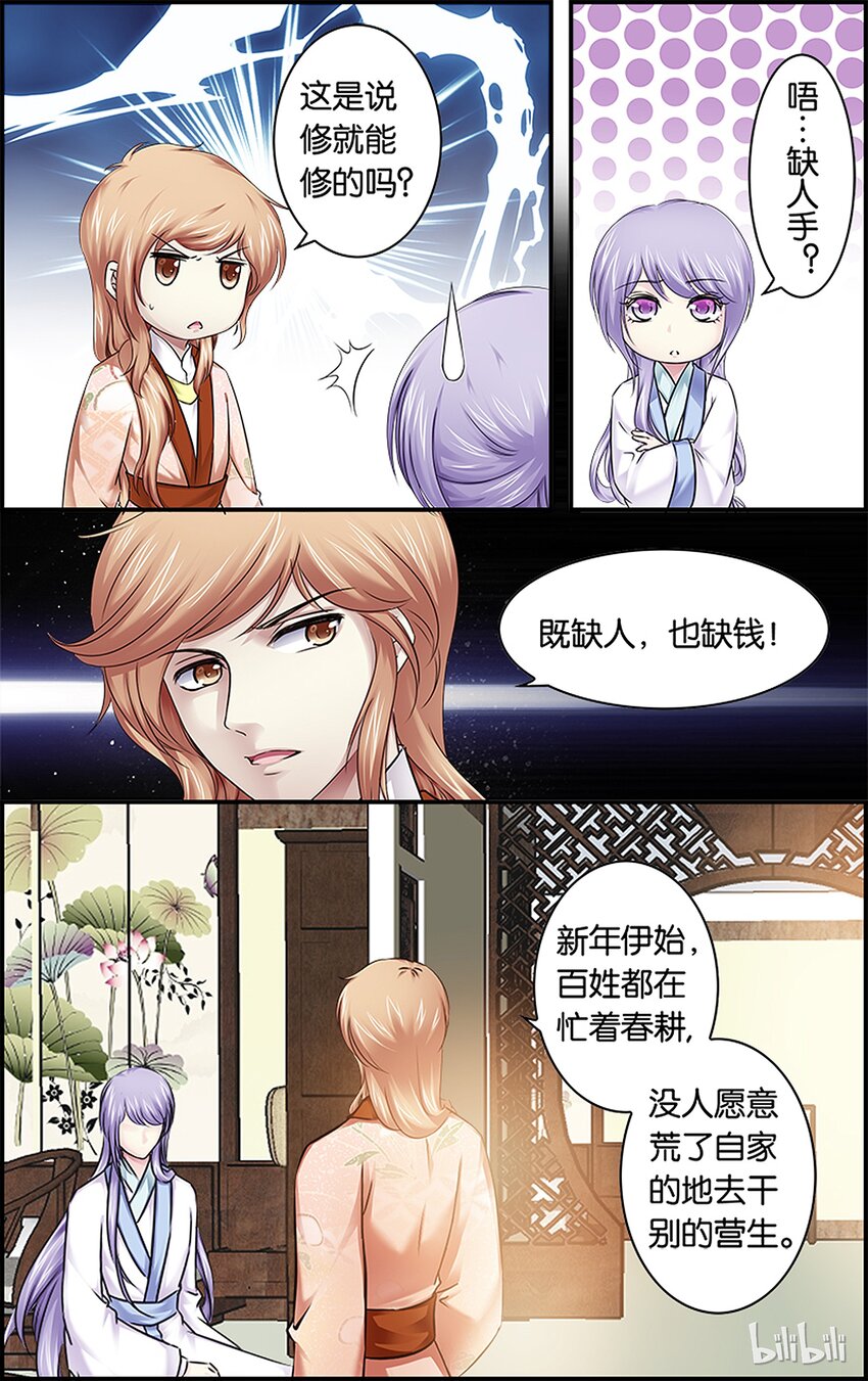 34 出谋划策-第34话