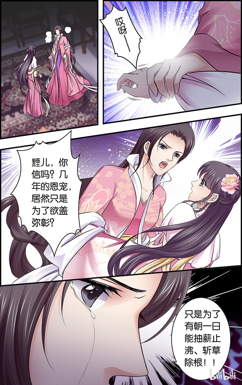 38 树以前因-第38话