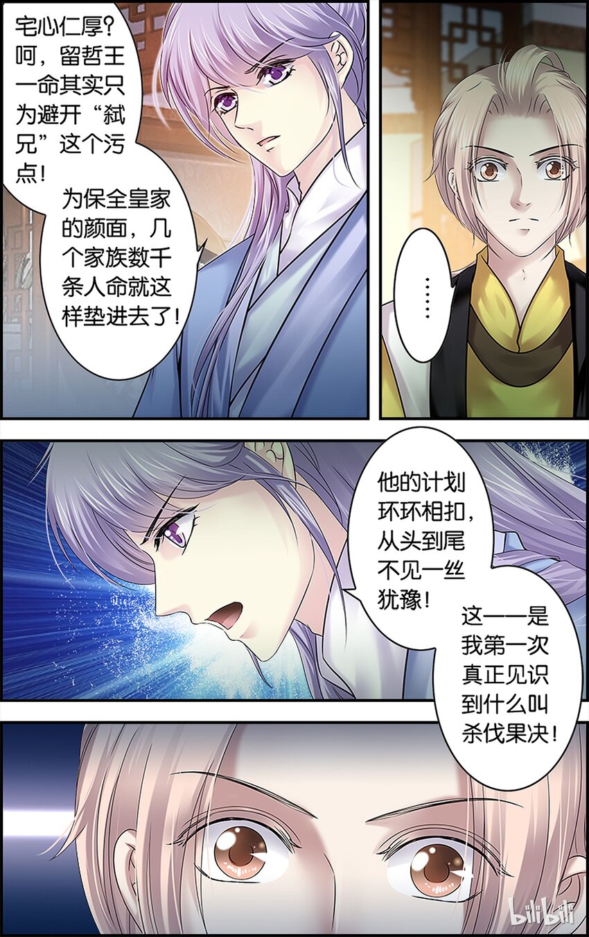 44 春寒料峭-第44话