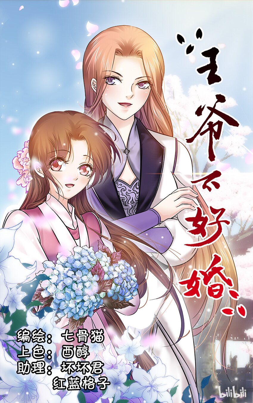 46 寒伤入骨-第46话
