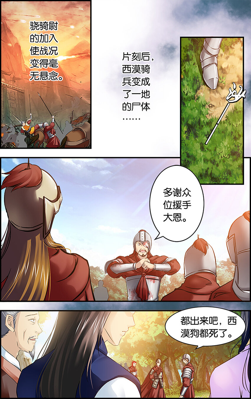 6 以身为饵-第6话