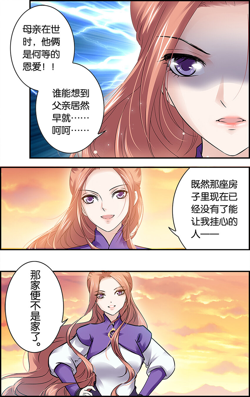 8 重返帝都-第8话