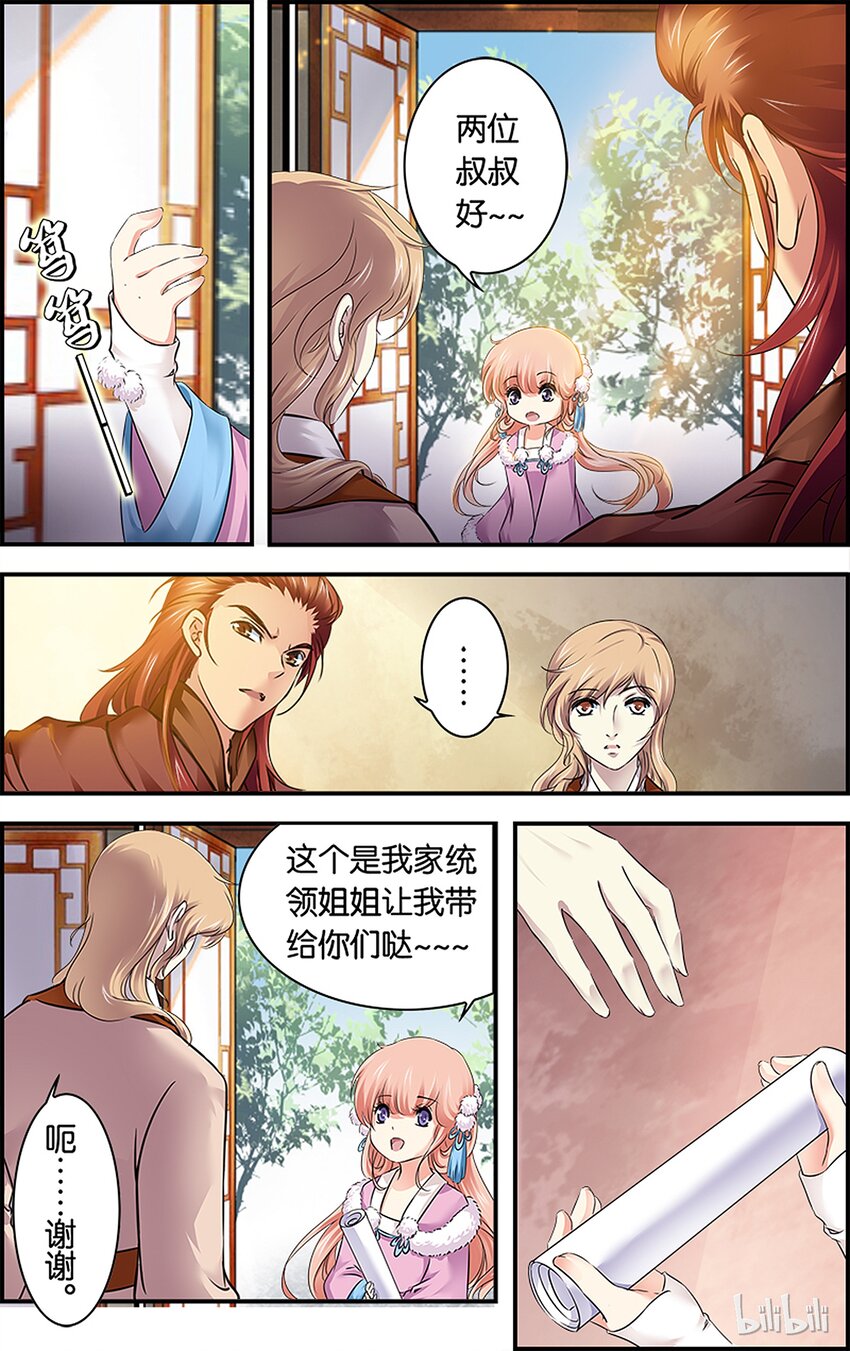 8 重返帝都-第8话