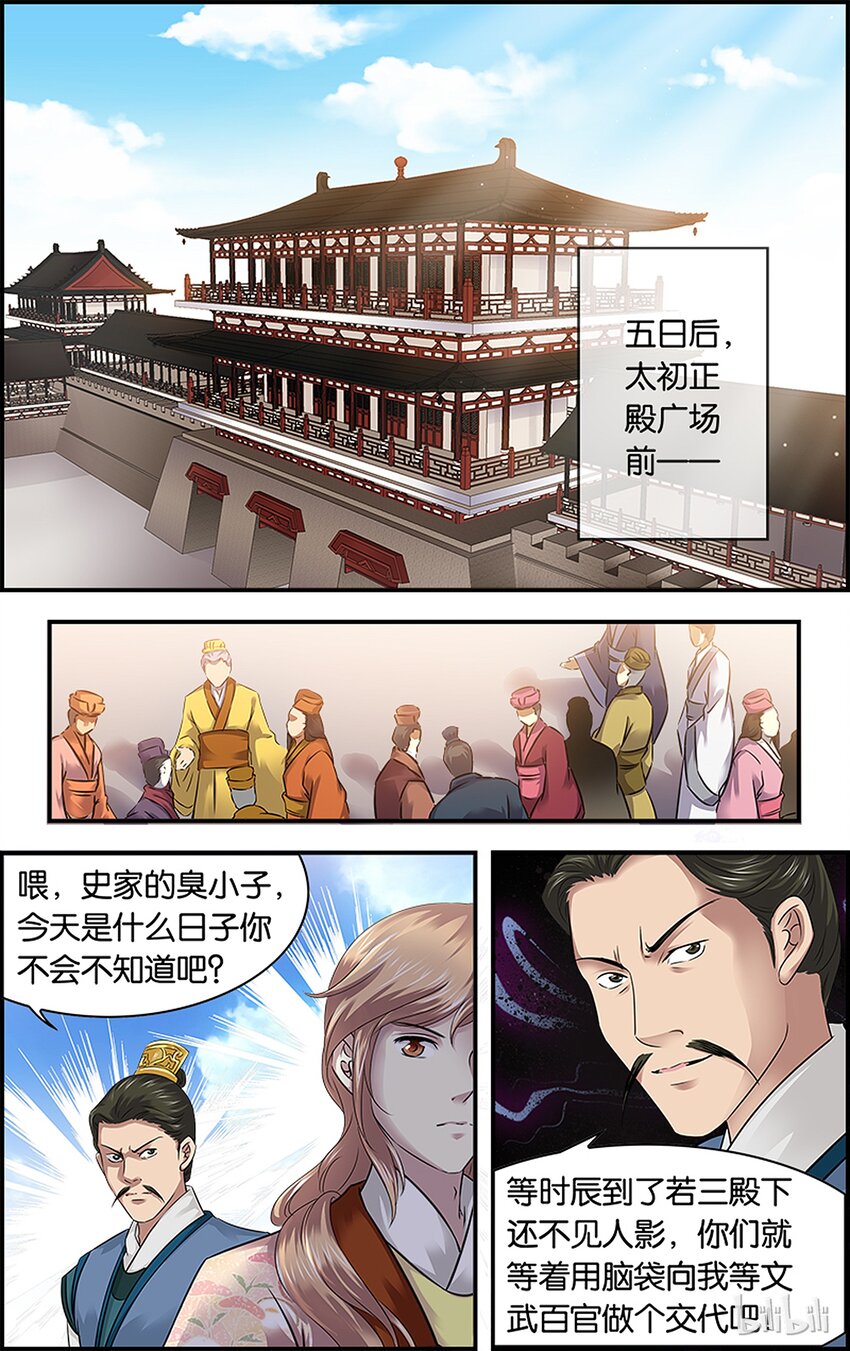 8 重返帝都-第8话