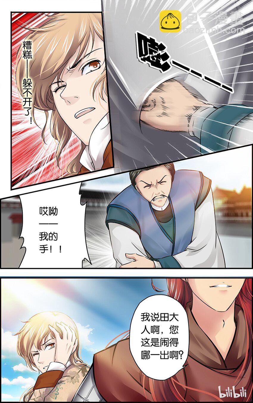 8 重返帝都-第8话