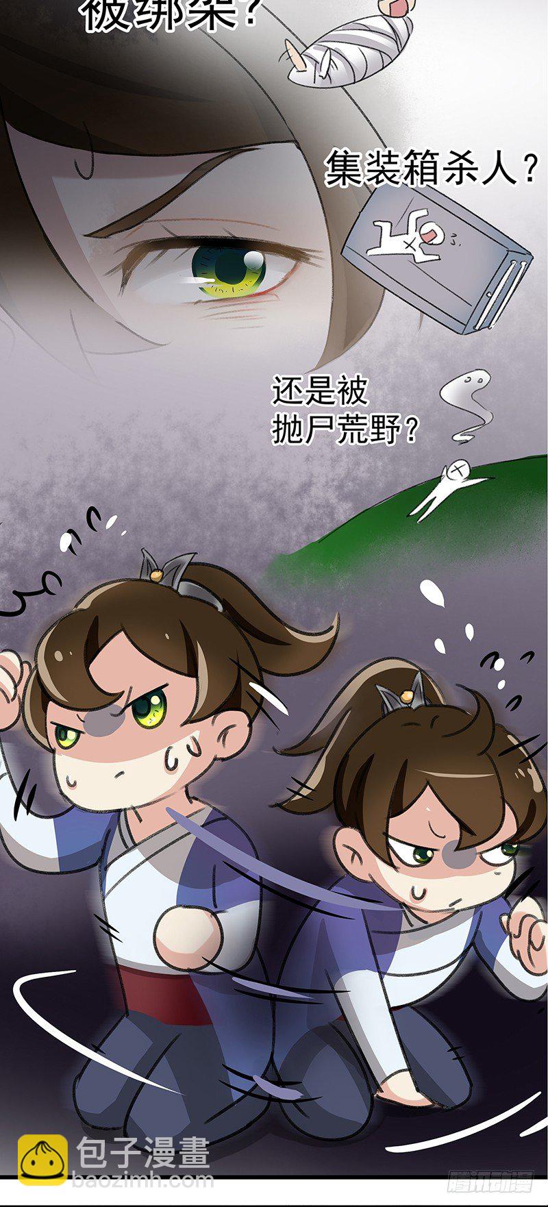 🍘王爷不能撩 1 穿越到棺材里？ 第13页