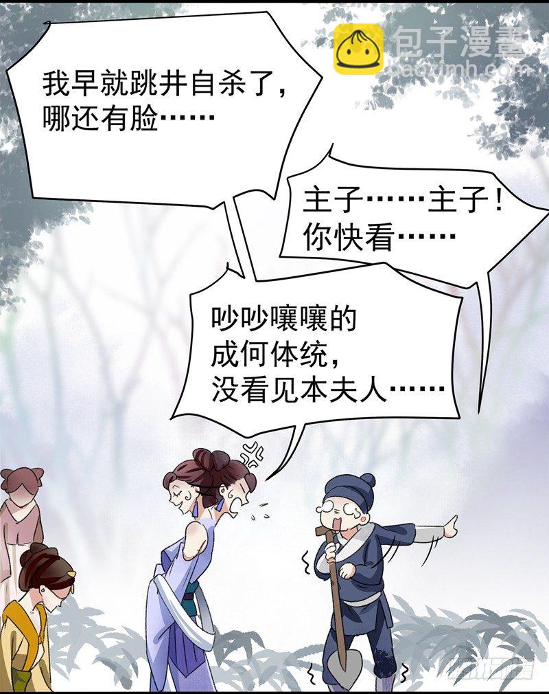 🍘王爷不能撩 1 穿越到棺材里？ 第19页