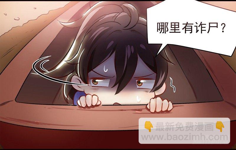 🍘王爷不能撩 1 穿越到棺材里？ 第30页